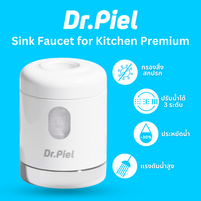 🇰🇷Dr. Piel Sink Faucet for Kitchen Premium (Cobra Type) ที่กรองน้ำสำหรับห้องครัวอันดับ 1 จากเกาหลี